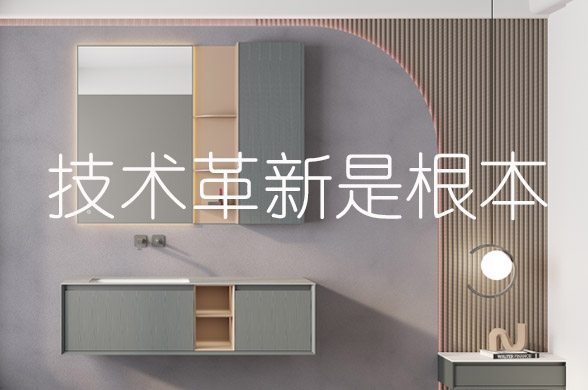 國(guó)產(chǎn)（浴室柜）衛(wèi)浴潔具品牌崛起之路的一點(diǎn)思考